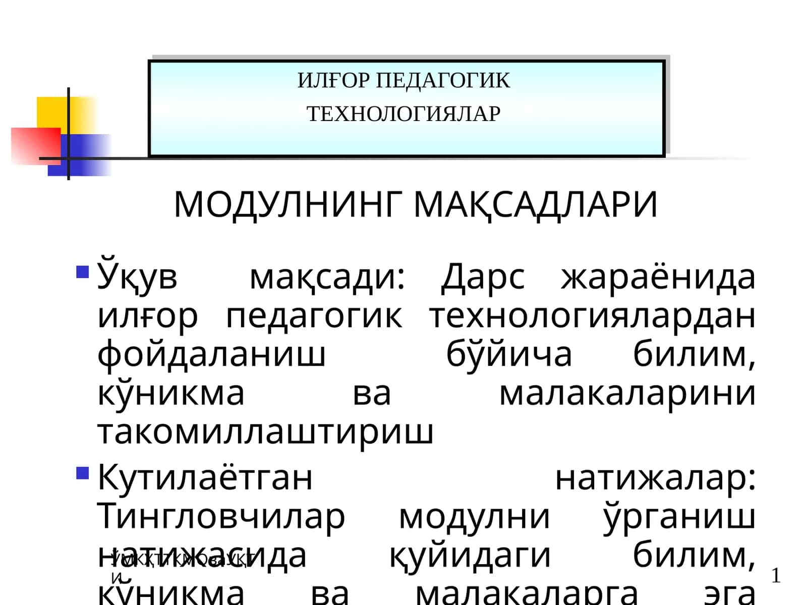 МОДУЛНИНГ МАҚСАДЛАРИ 1