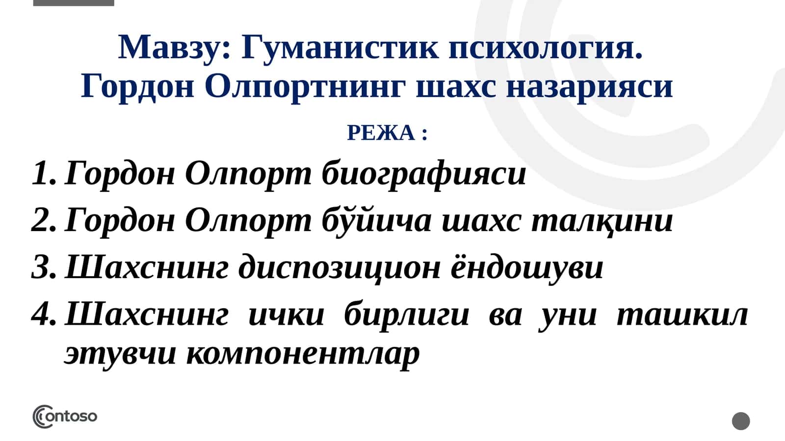Гуманистик психология. Гордон Олпортнинг шахс назарияси 1