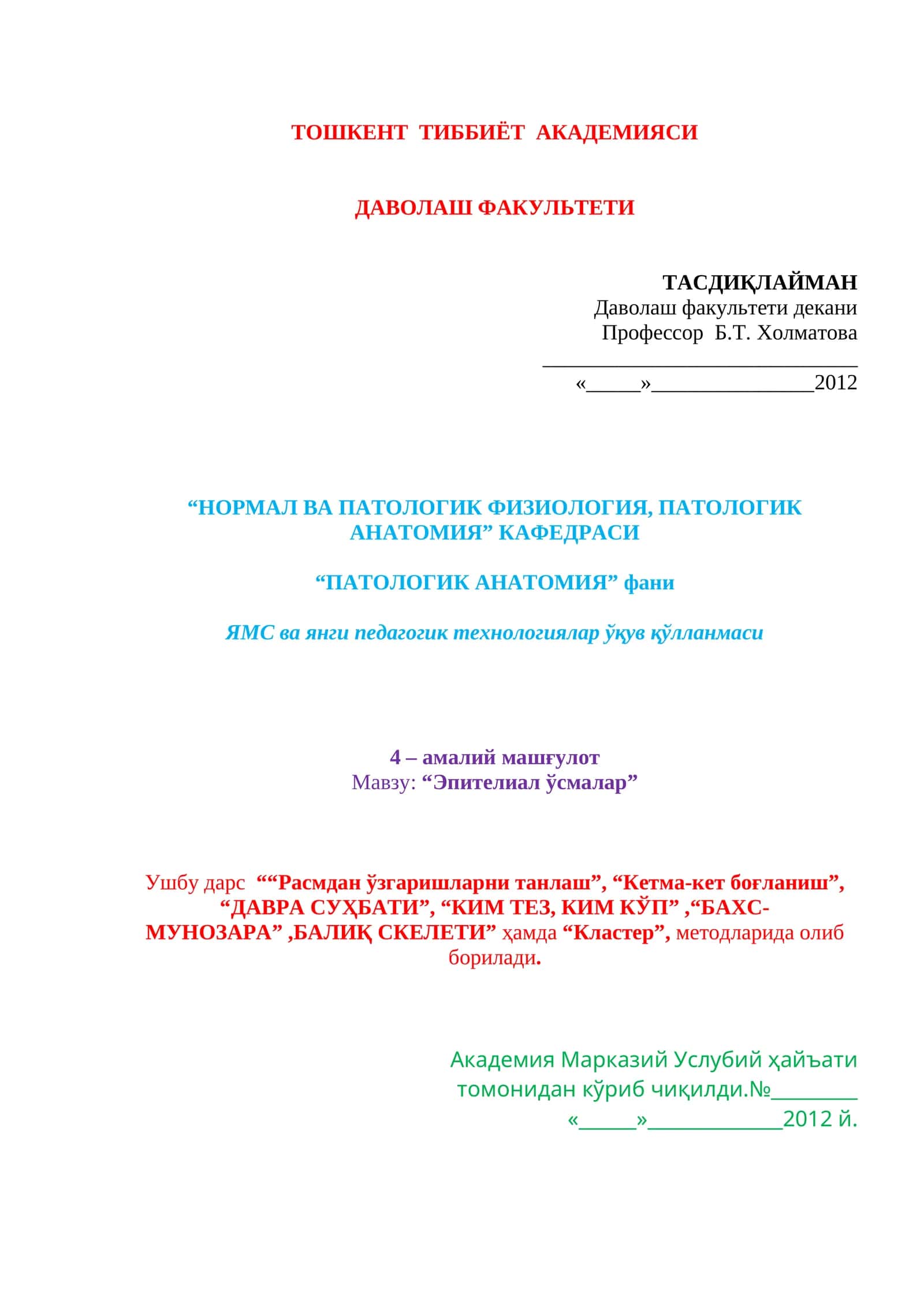 Эпителиал ўсмалар 1