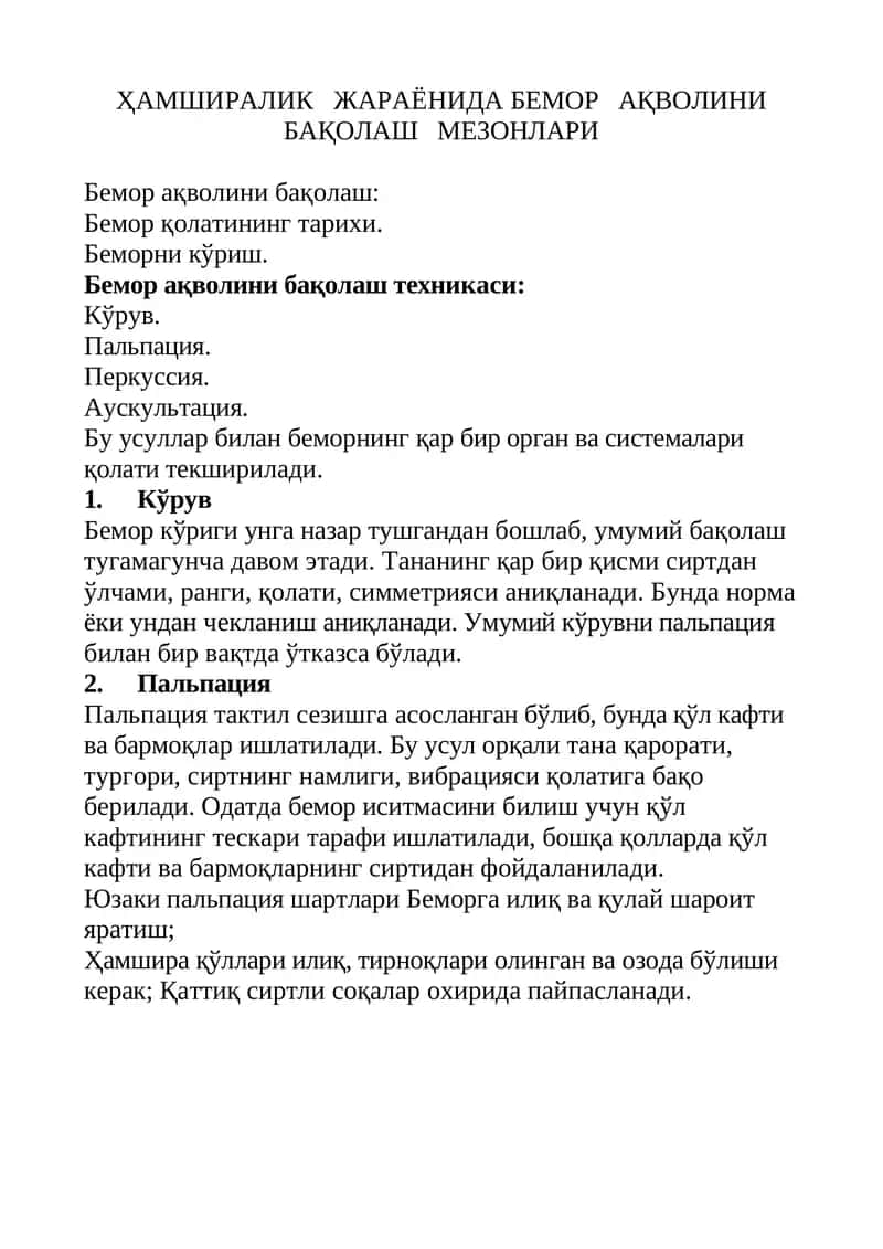 Бемор ақволини бақолаш 1