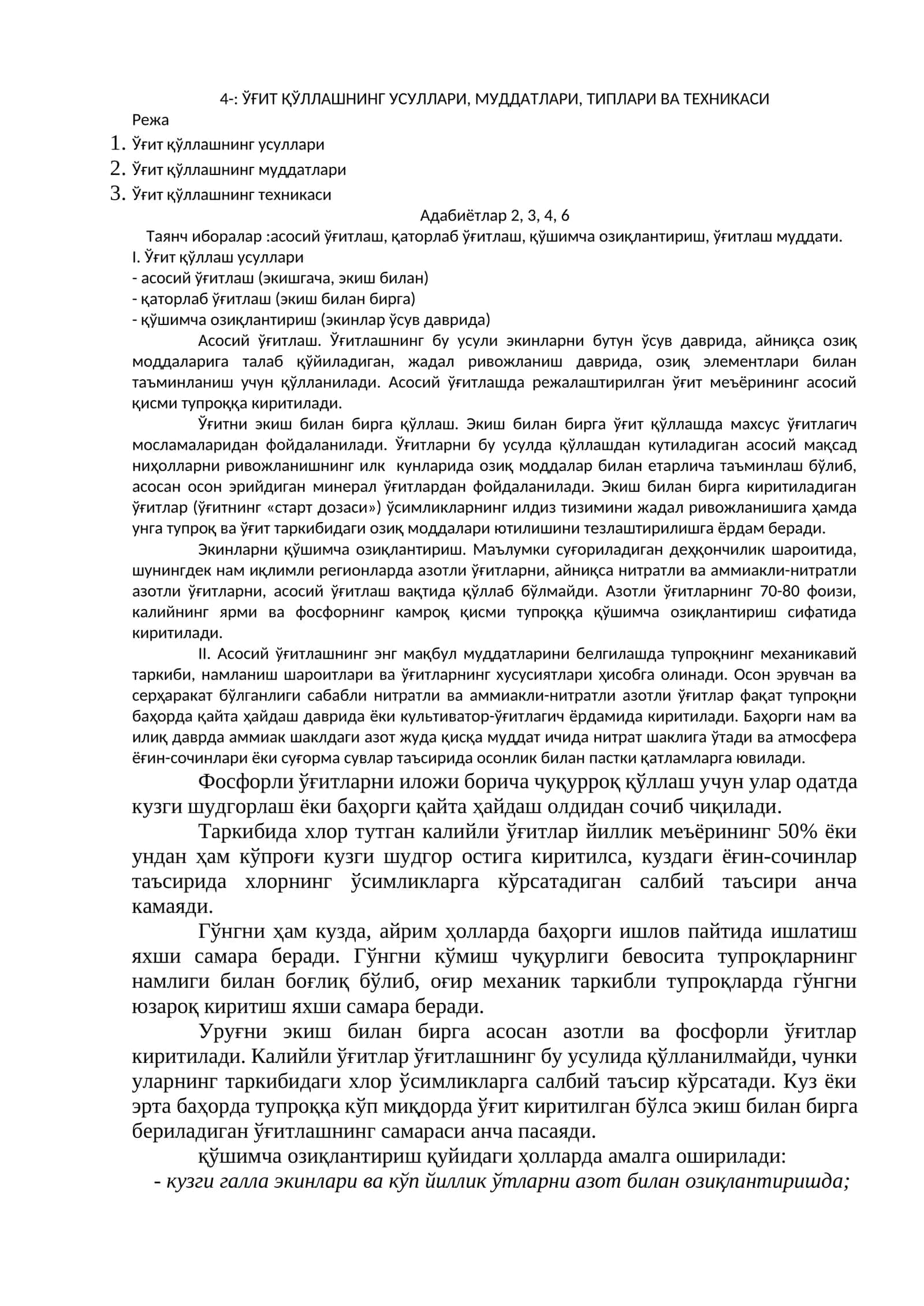 ЎҒИТ ҚЎЛЛАШНИНГ УСУЛЛАРИ, МУДДАТЛАРИ, ТИПЛАРИ ВА ТЕХНИКАСИ 1