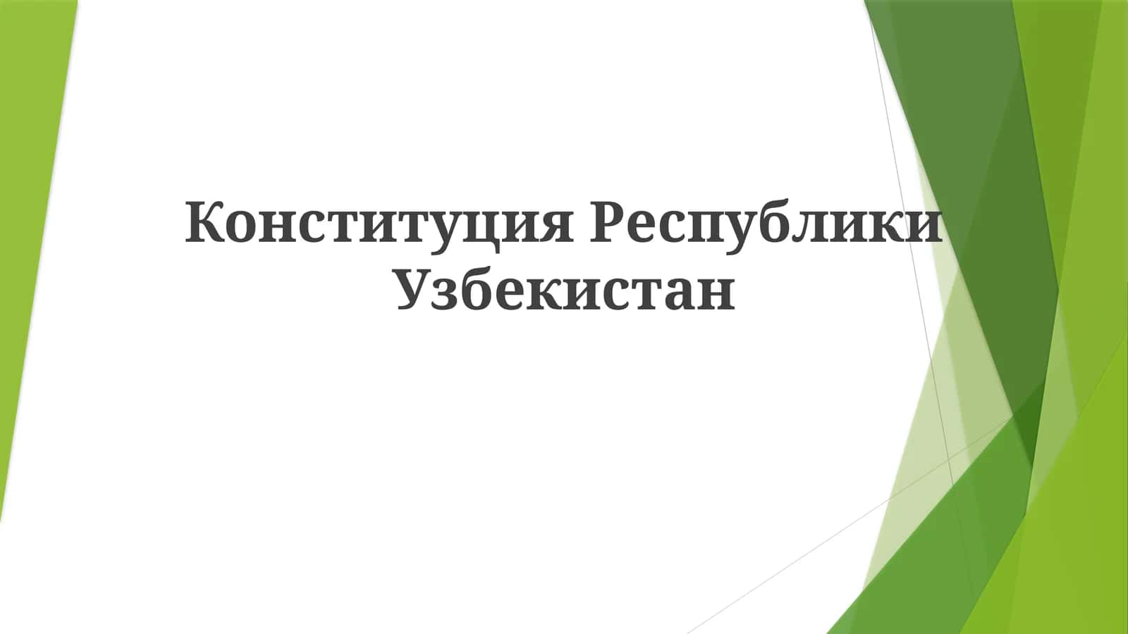 O‘zbekiston Respublikasining Konstitutsiyasi 1