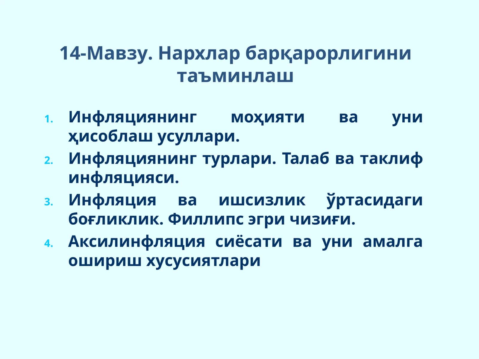 14-Мавзу.Нархлар барқарорлигини таъминлаш 1