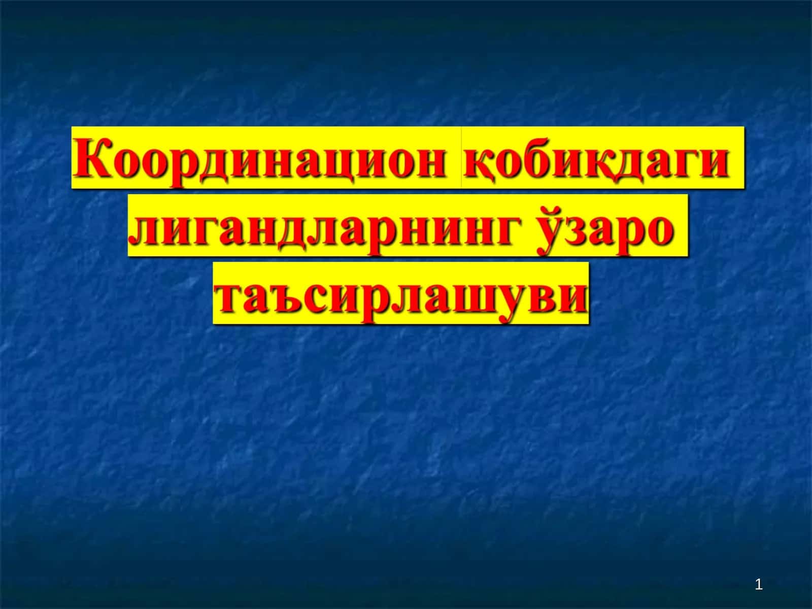 Черняевнинг транс-таъсир қонунлари 1