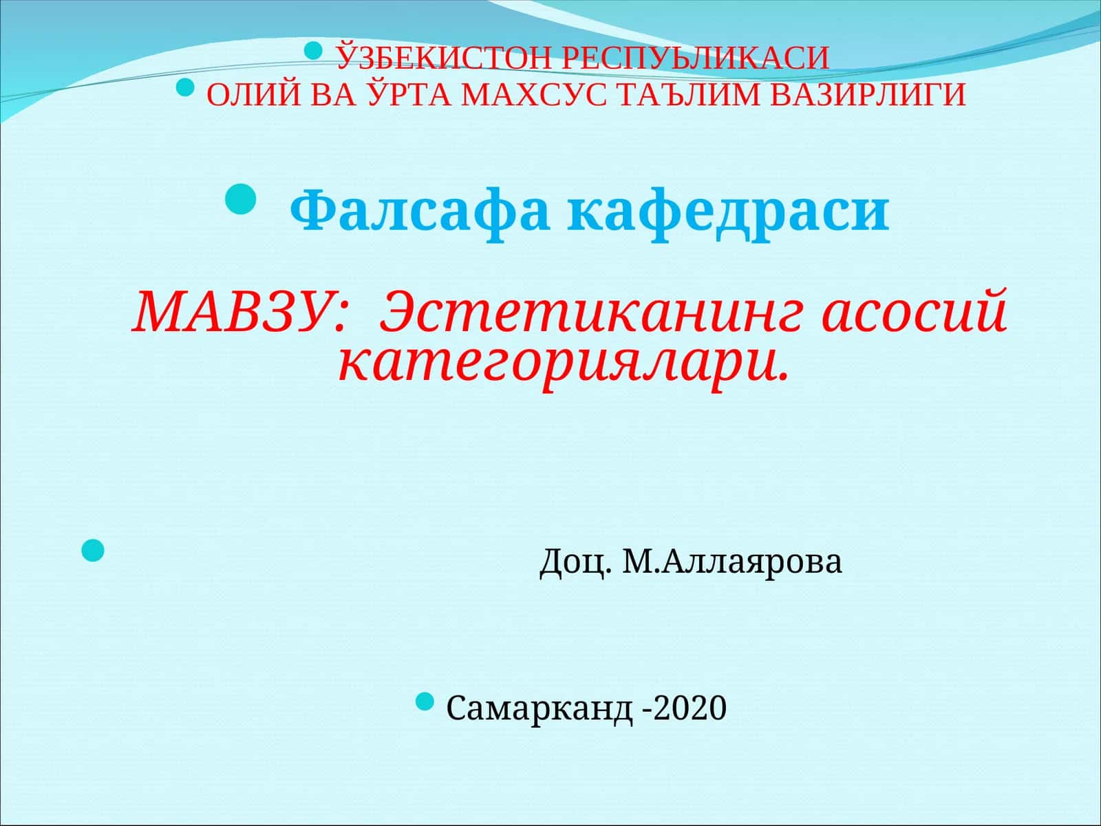 Эстетиканинг асосий категориялари 1