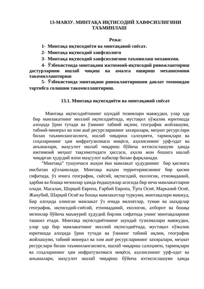 МИНТАҚА ИҚТИСОДИЙ ХАВФСИЗЛИГИНИ ТАЪМИНЛАШ 1
