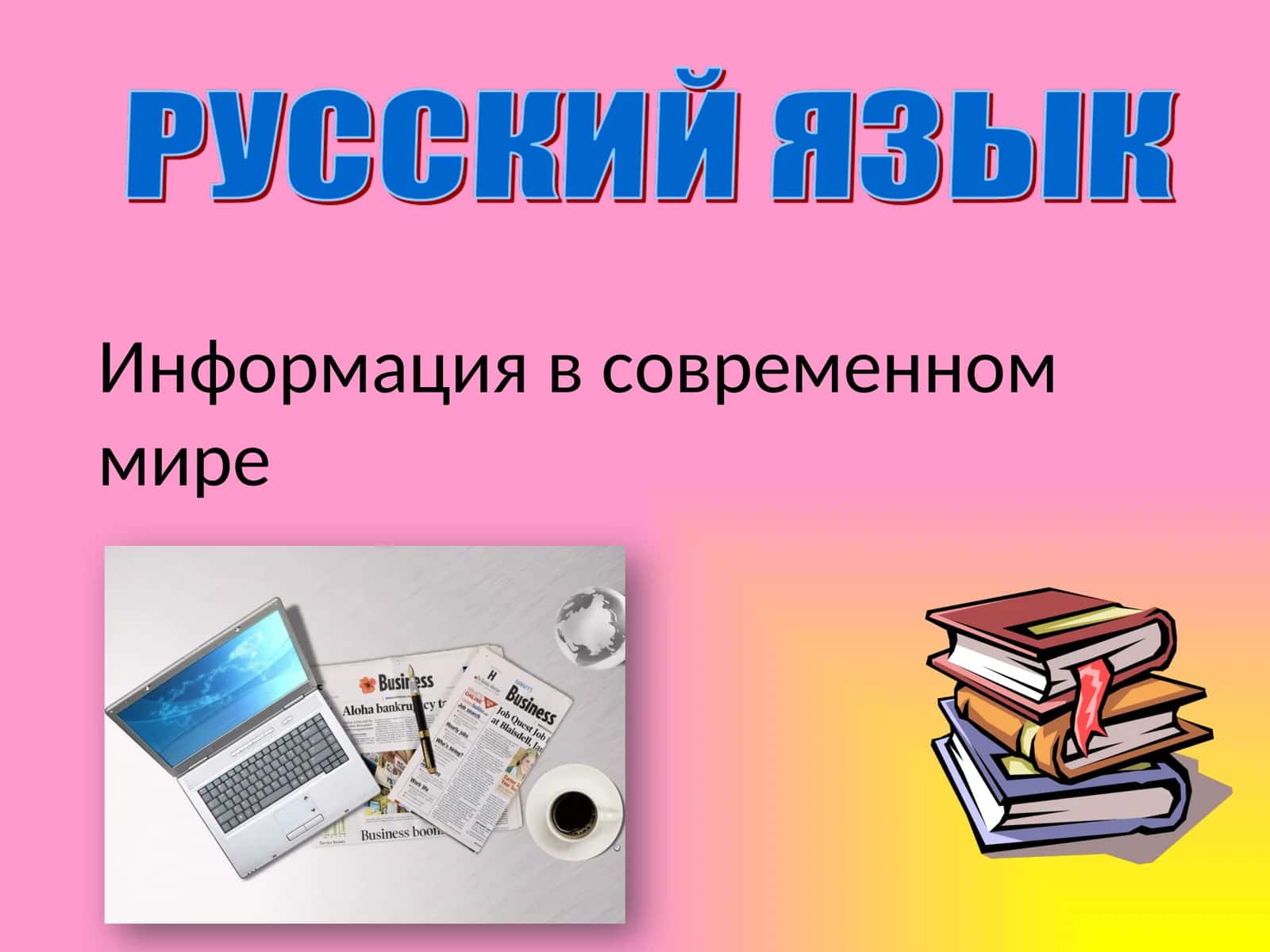 Пространственные отношения в предложениях 1