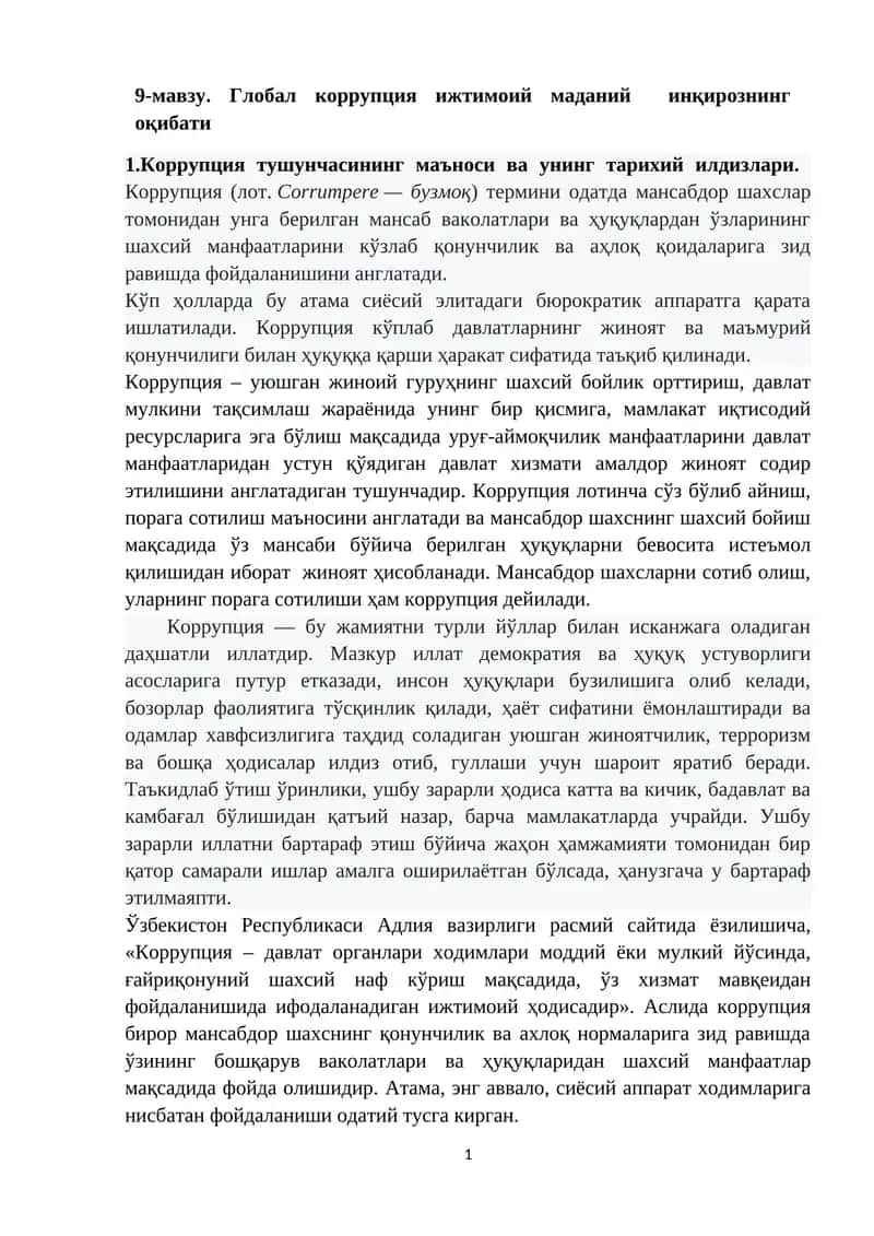 Глобал коррупция ижтимоий маданий инқирознинг оқибати 1
