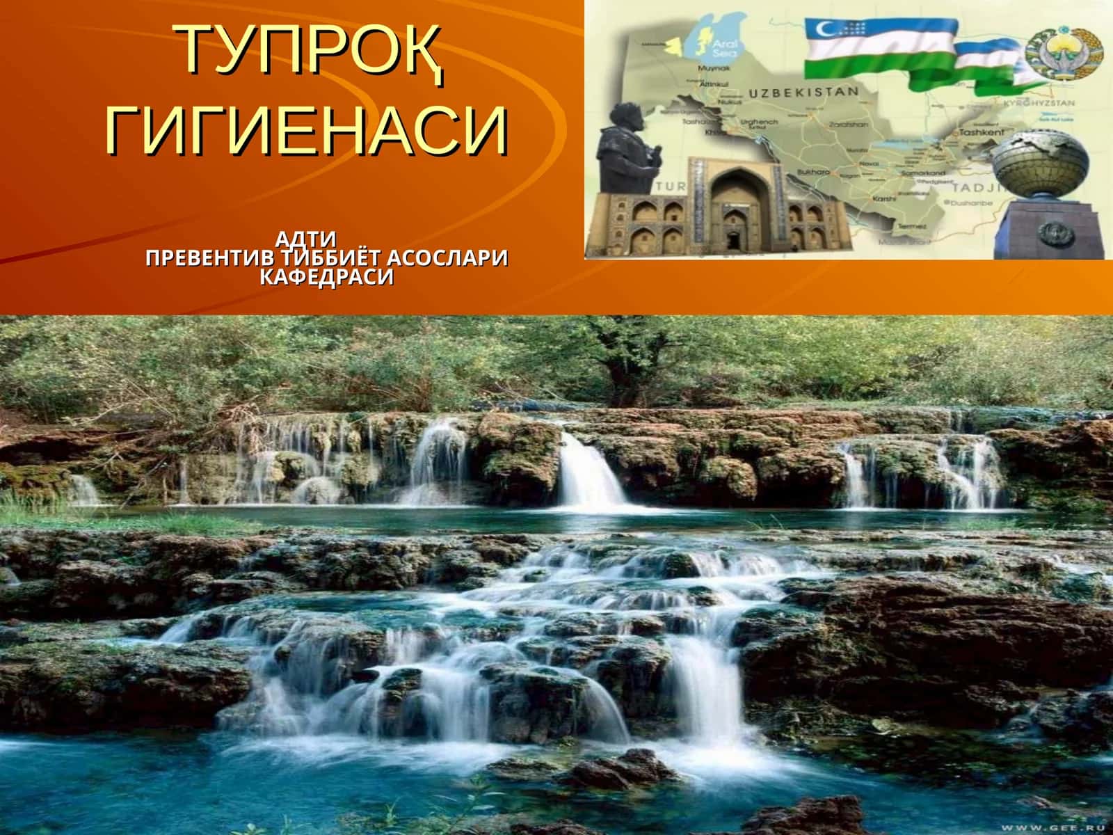 ТУПРОҚ ГИГИЕНАСИ 1