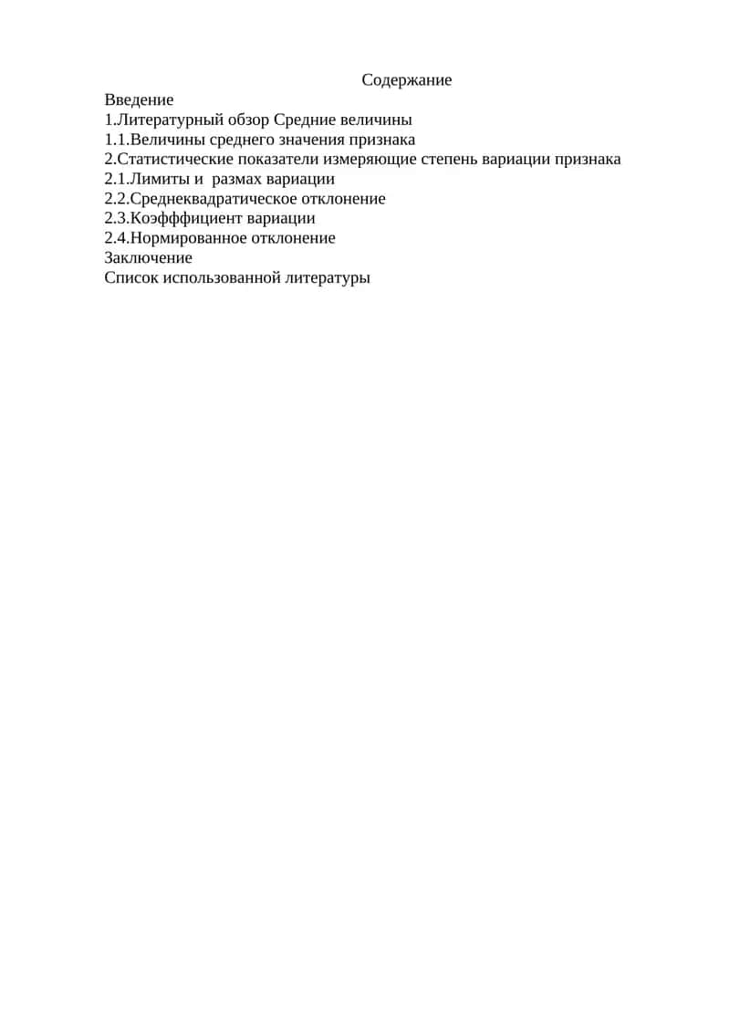 Величины среднего значения признака 1