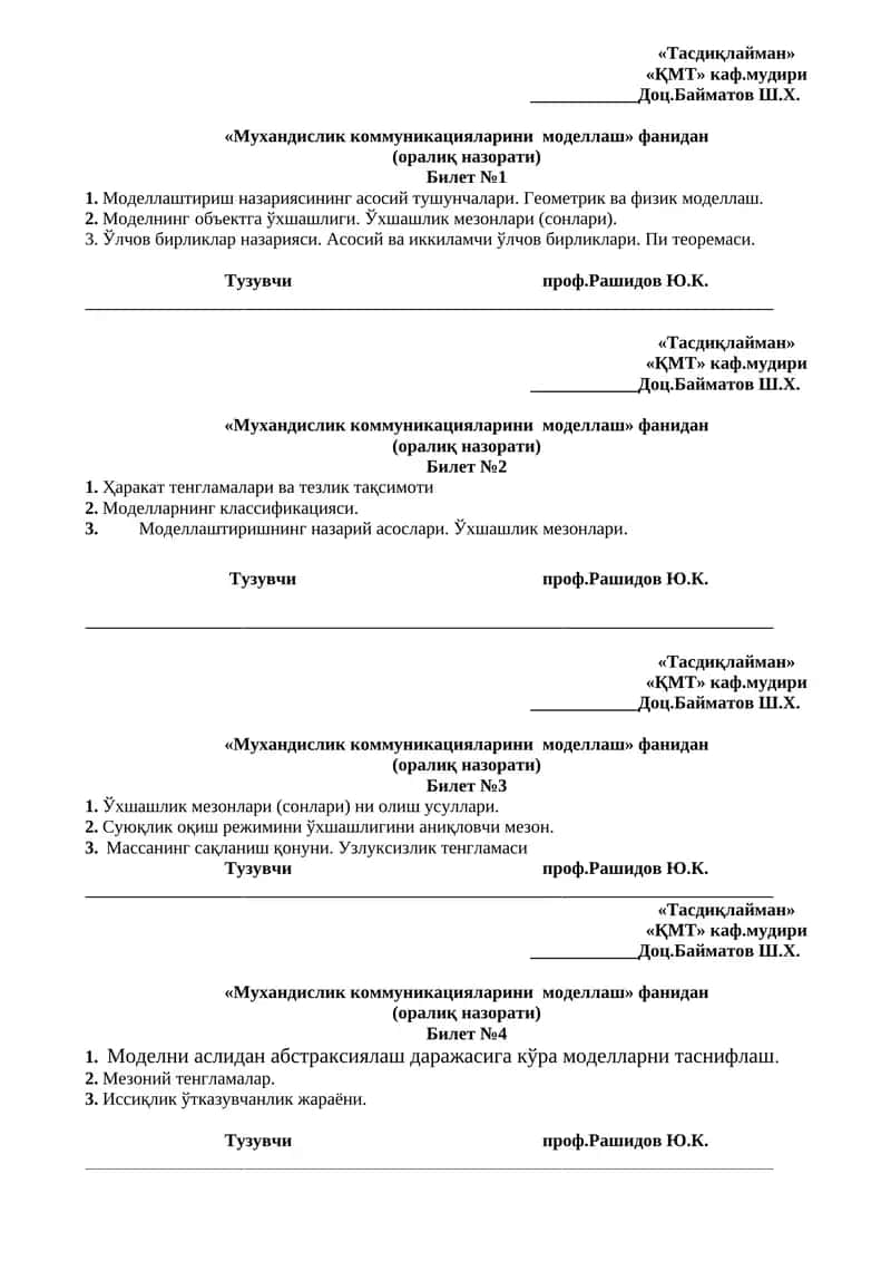 Мухандислик коммуникацияларини моделлаш 1