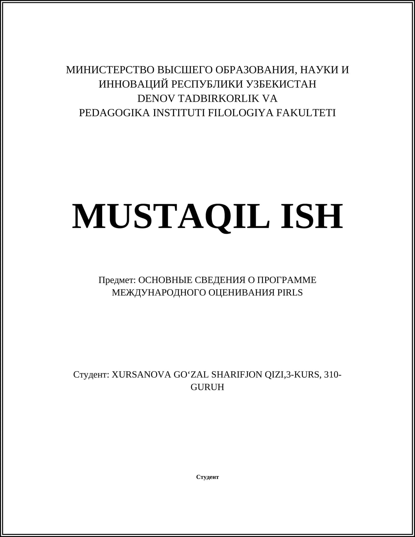ОСНОВНЫЕ СВЕДЕНИЯ О ПРОГРАММЕ МЕЖДУНАРОДНОГО ОЦЕНИВАНИЯ PIRLS 1