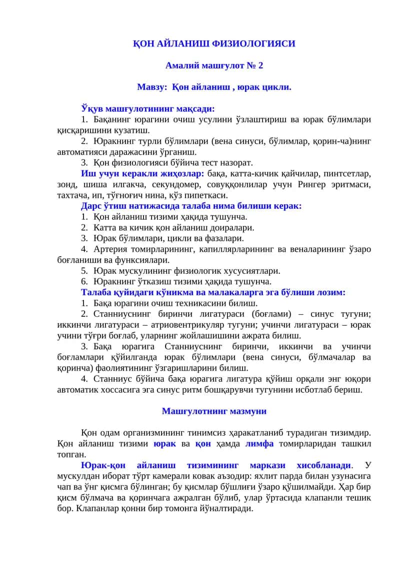 Қон айланиш физиологияси 1