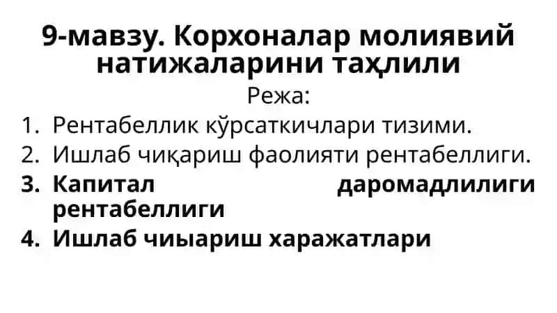 Корхоналар молиявий натижалари ни таҳлили 1