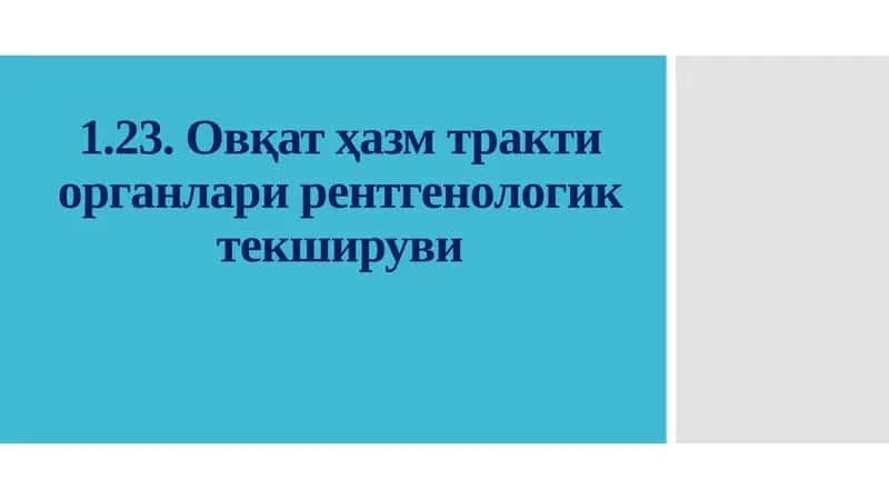 Овқат ҳазм трактиорганларирентгенологиктекшируви 1