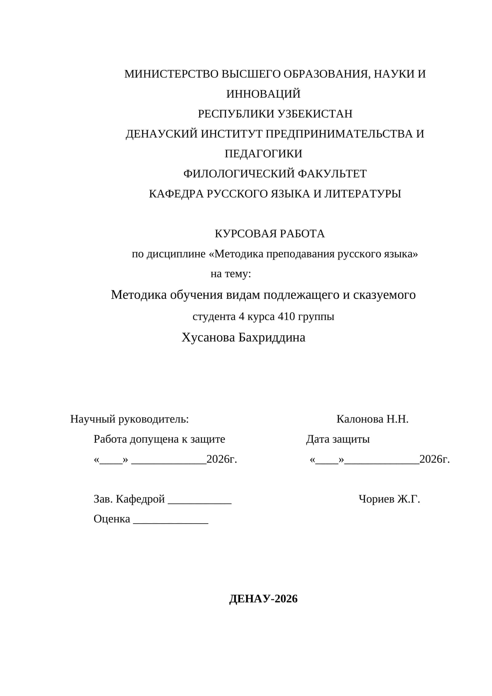 Курсовая работа на тему "Методика обучения видам подлежащего и сказуемого" 1