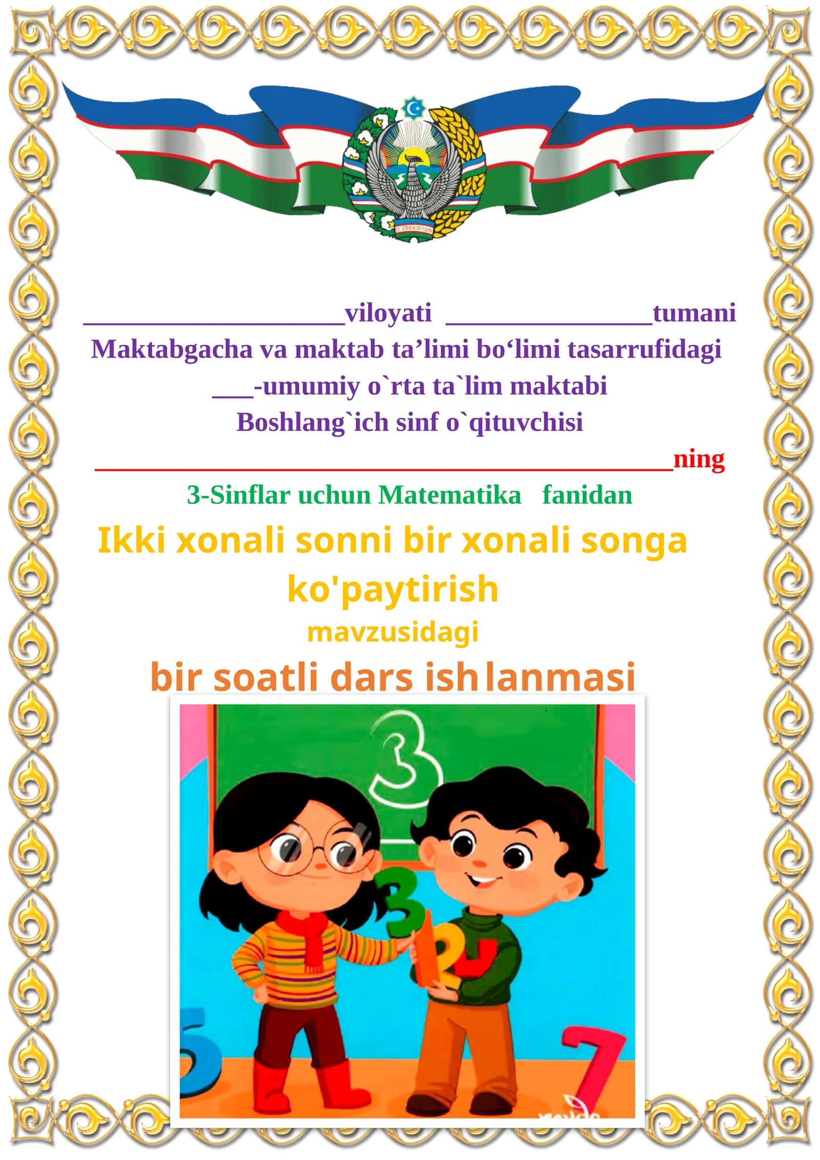 Ikki xonali sonni bir xonali songa ko'paytirish mavzusida 3-sinf Matematika fanidan dars ishlanmasi 1