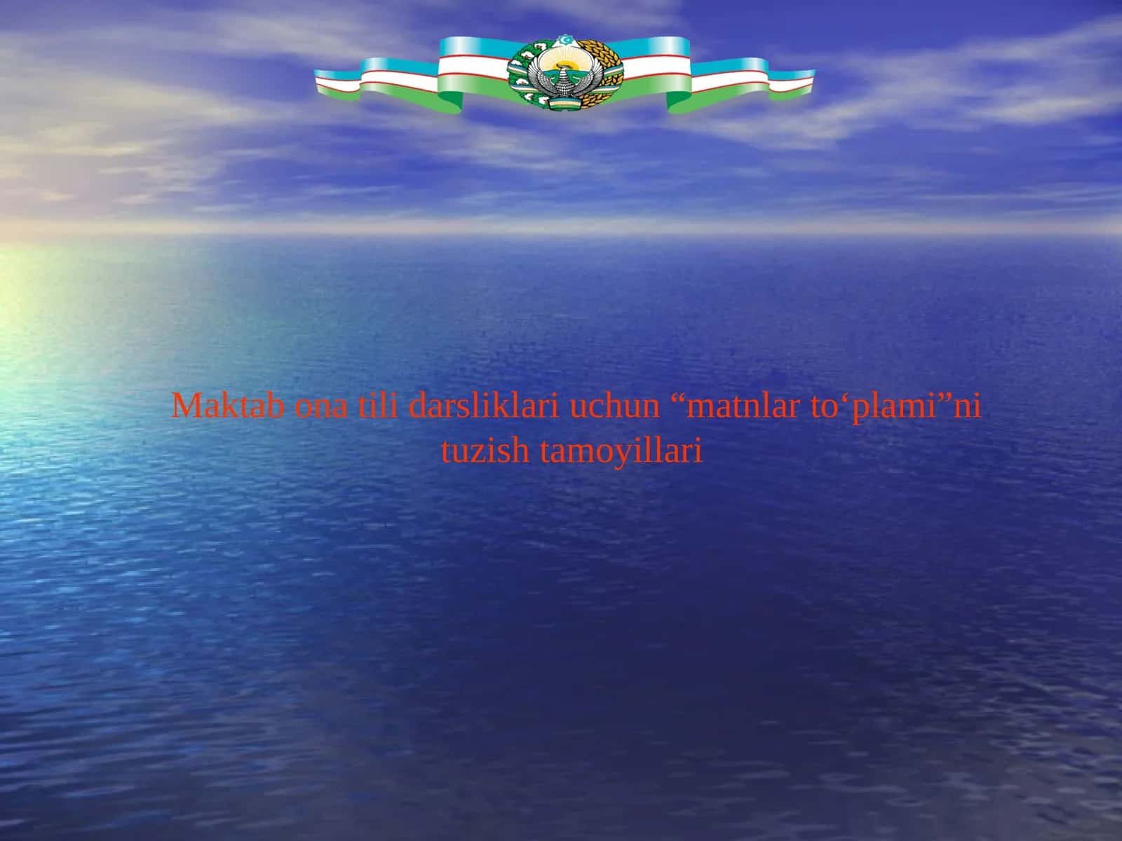 Maktab ona tili darsliklari uchun “matnlar to‘plami”ni tuzish tamoyillari 1