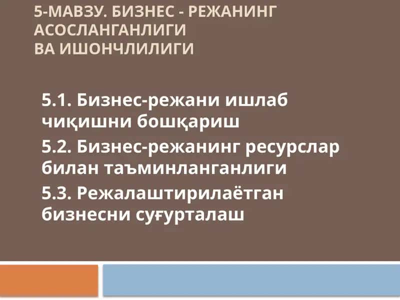 Бизнес - Режанинг асосланганлиги ва ишончлилиги 1