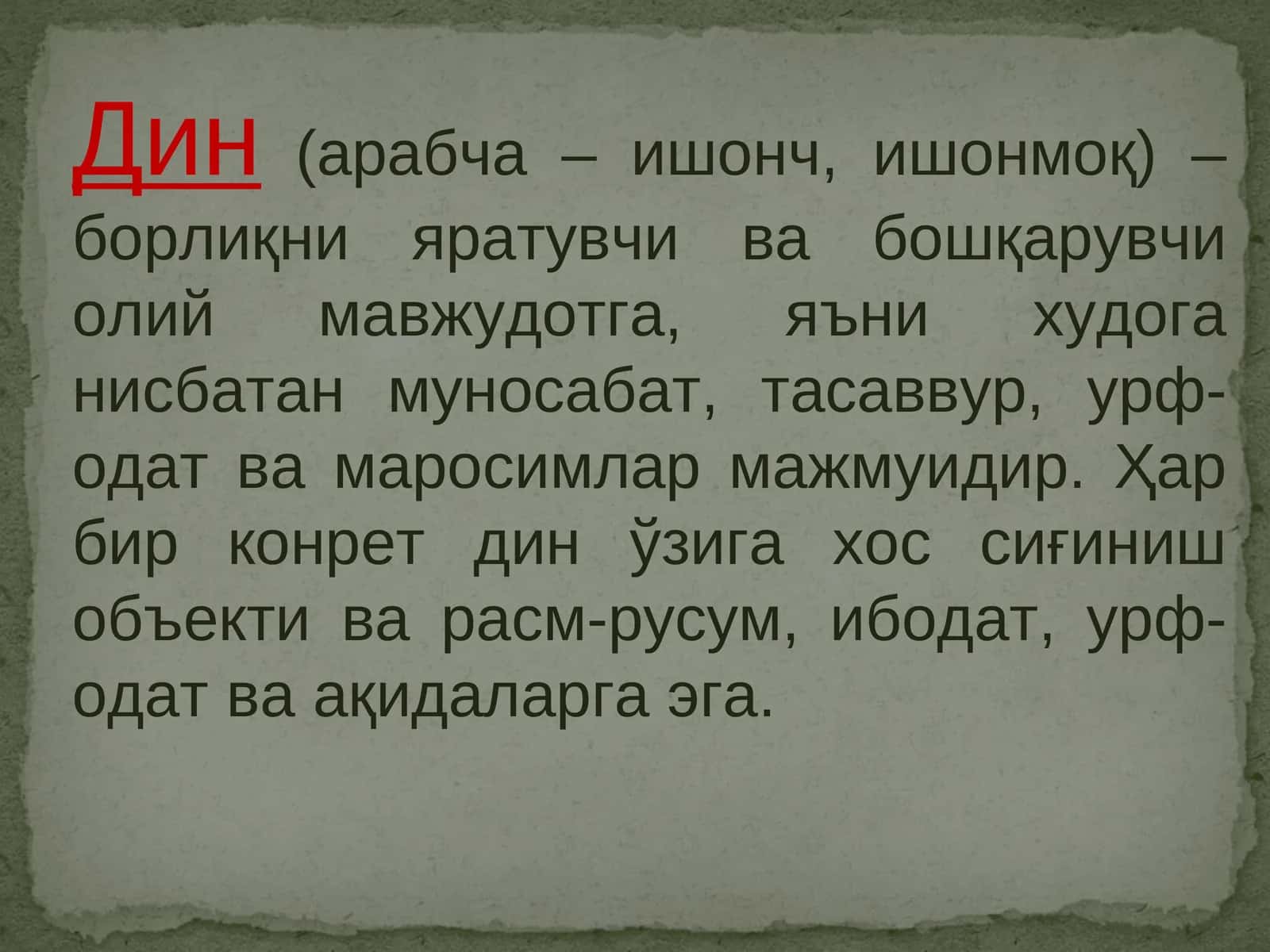 Динлар 1