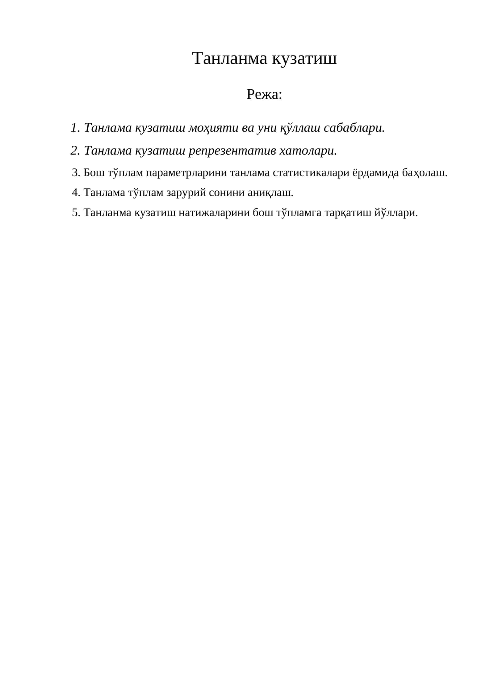 Танланма кузатиш 1