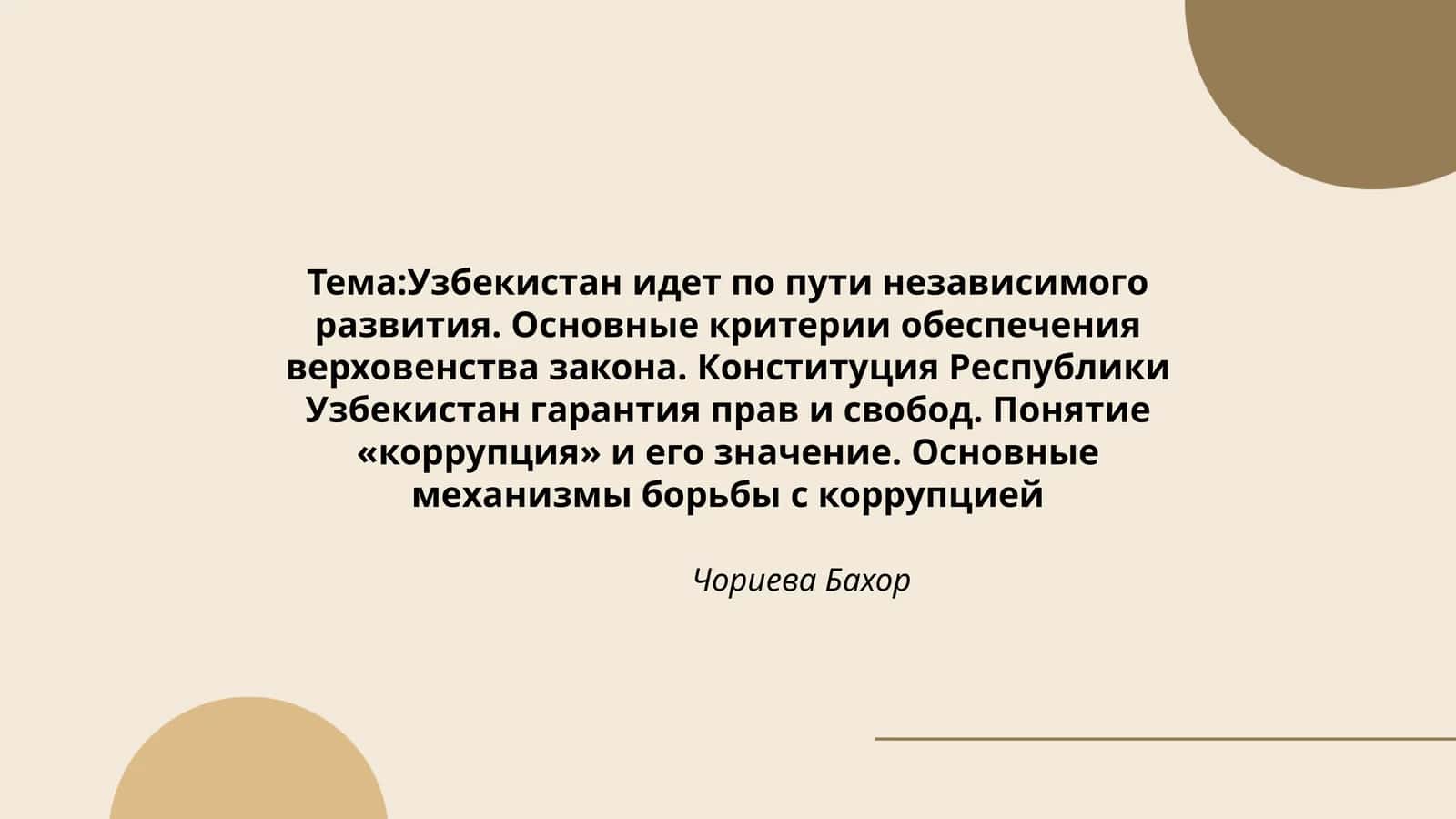 Узбекистан идет по пути независимого развития 1