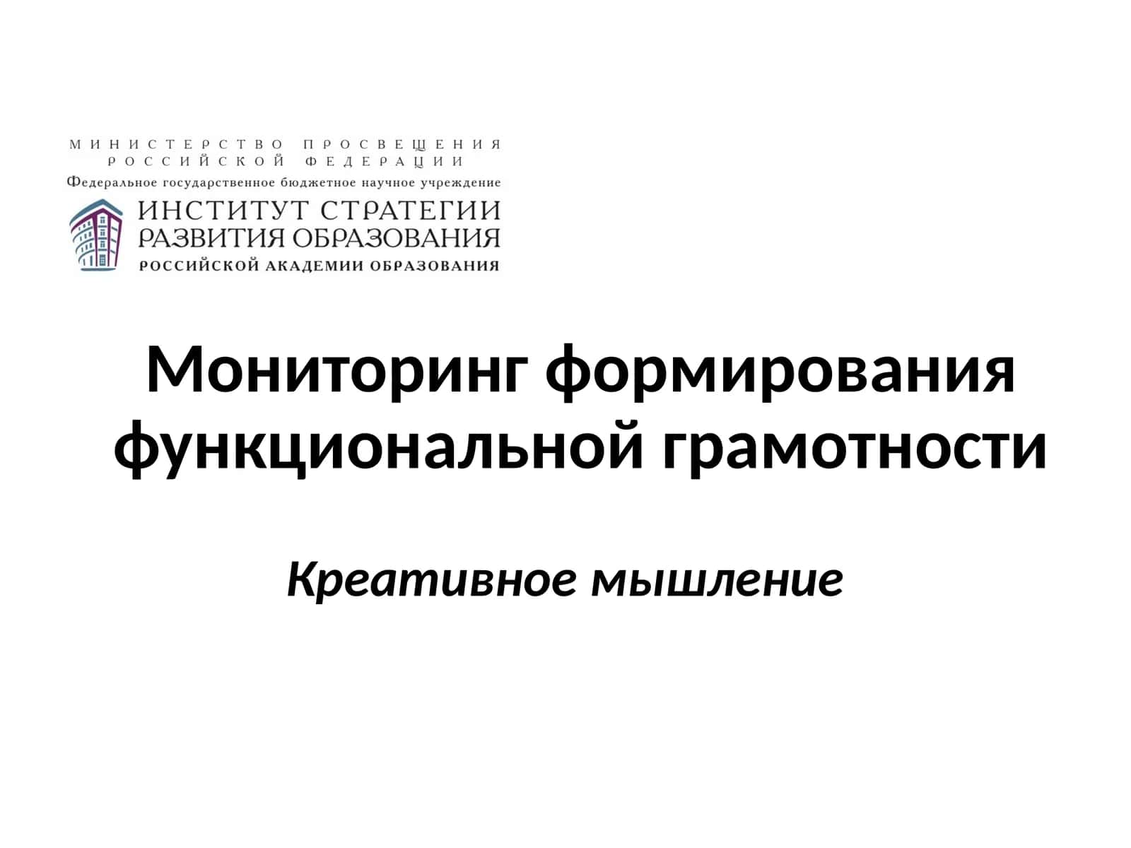 Креативное мышление 1