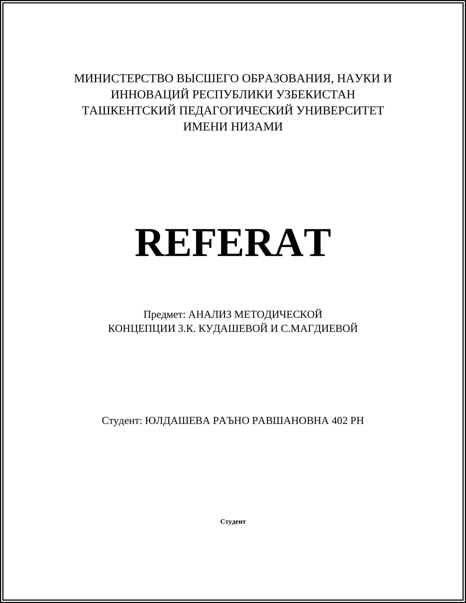 Методическая концепция 3.К. Кудашевой и С.Магдиевой 1