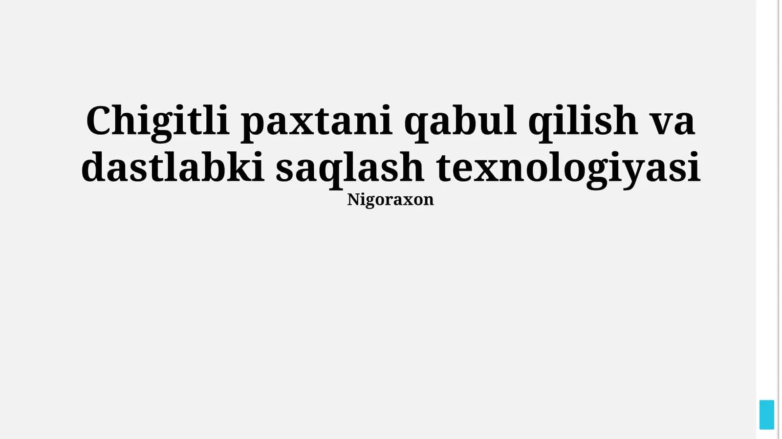 Chigitli paxtani qabul qilish va dastlabki saqlash texnologiyasi 1