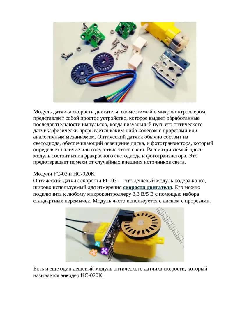 Модуль датчика скорости двигателя 1