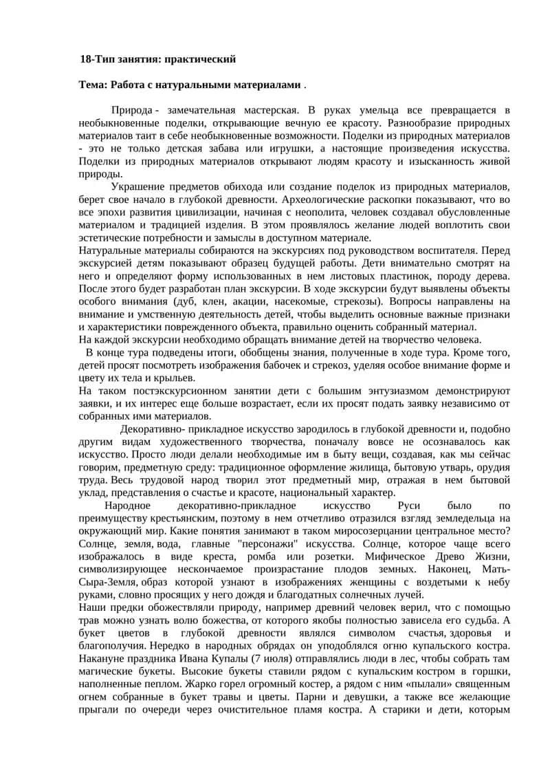 Работа с натуральными материалами 1