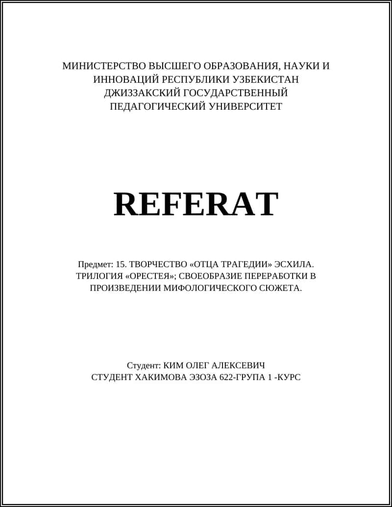 Творчество «Отца Трагедии» Эсхила. Трилогия «Орестея» 1