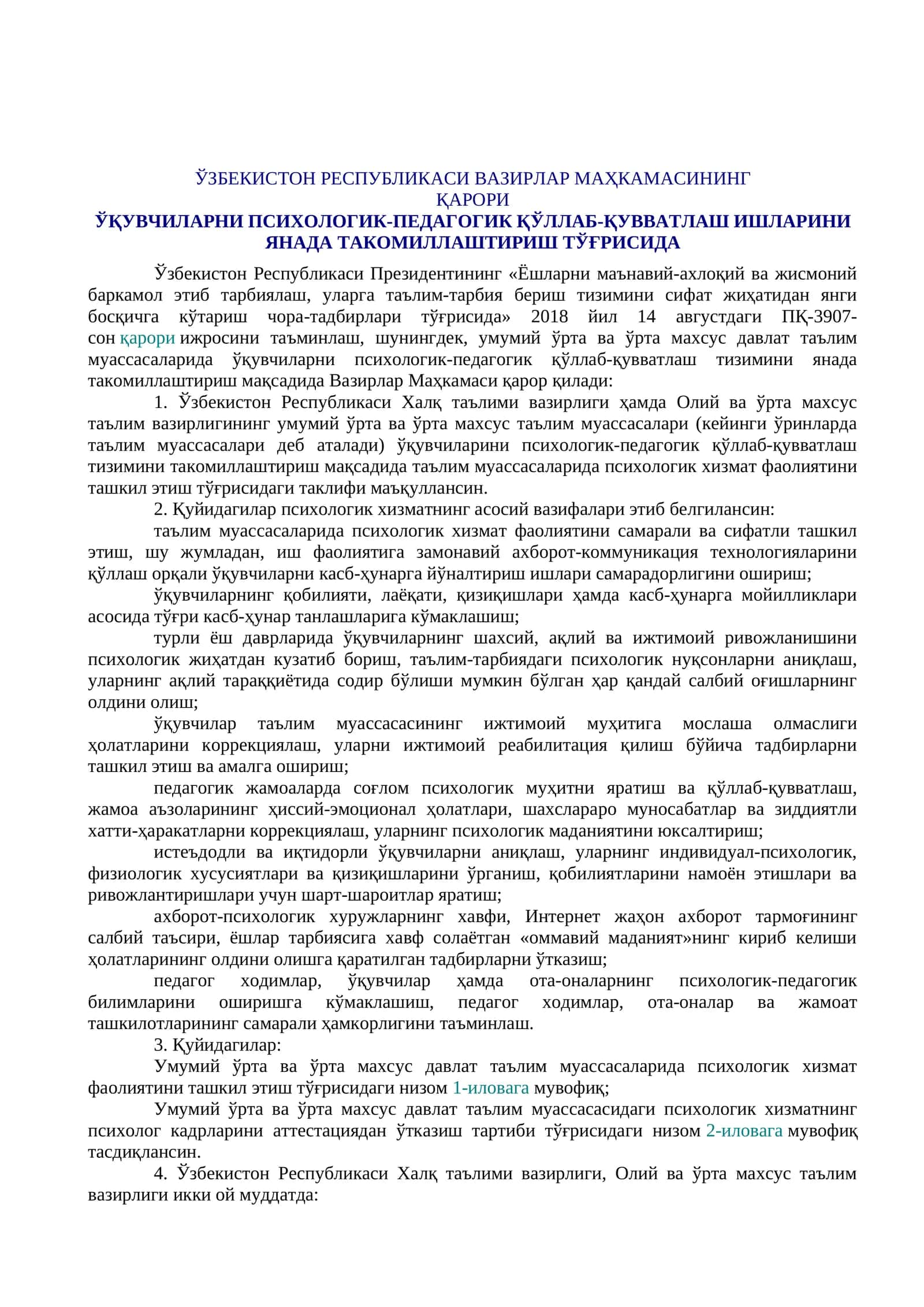 Ўзбекистон Республикаси Вазирлар Маҳкамасининг Қарори 1