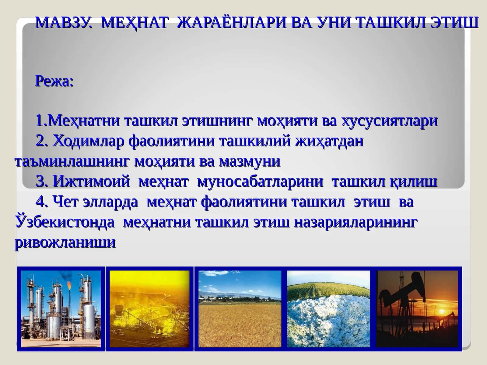 Меҳнатни ташкил этиш 1