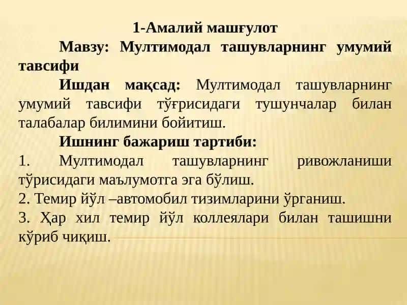 Мултимодал ташувларнинг умумий тавсифи 1