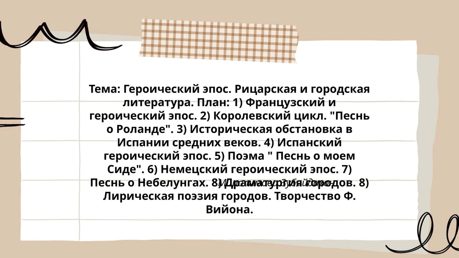 Героический эпос 1