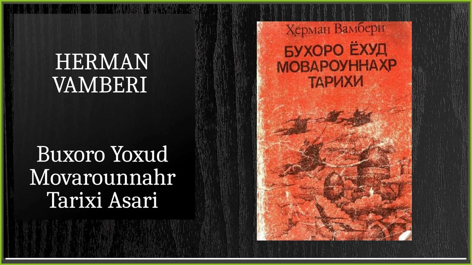 HERMAN VAMBERI Buxoro Yoxud Movarounnahr Tarixi Asari 1