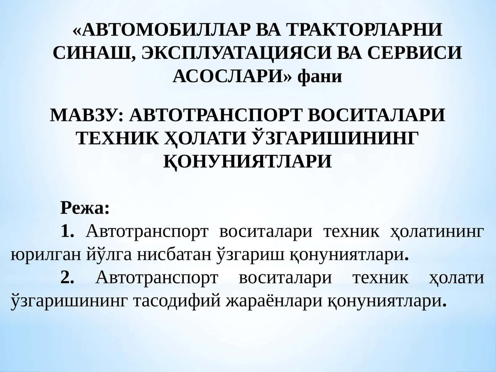 АВТОТРАНСПОРТ ВОСИТАЛАРИ ТЕХНИК ҲОЛАТИ ЎЗГАРИШИНИНГ ҚОНУНИЯТЛАРИ 1