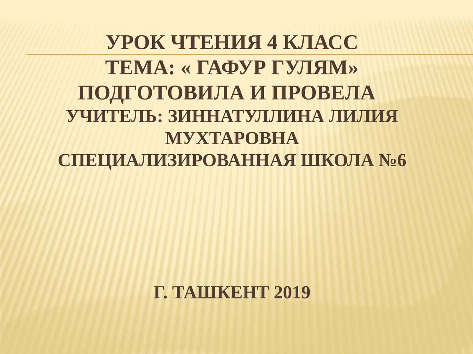 Гафур Гулям 1
