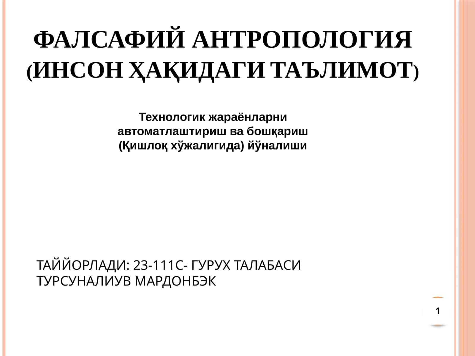ФАЛСАФИЙ АНТРОПОЛОГИЯ (ИНСОН ҲАҚИДАГИ ТАЪЛИМОТ) 1