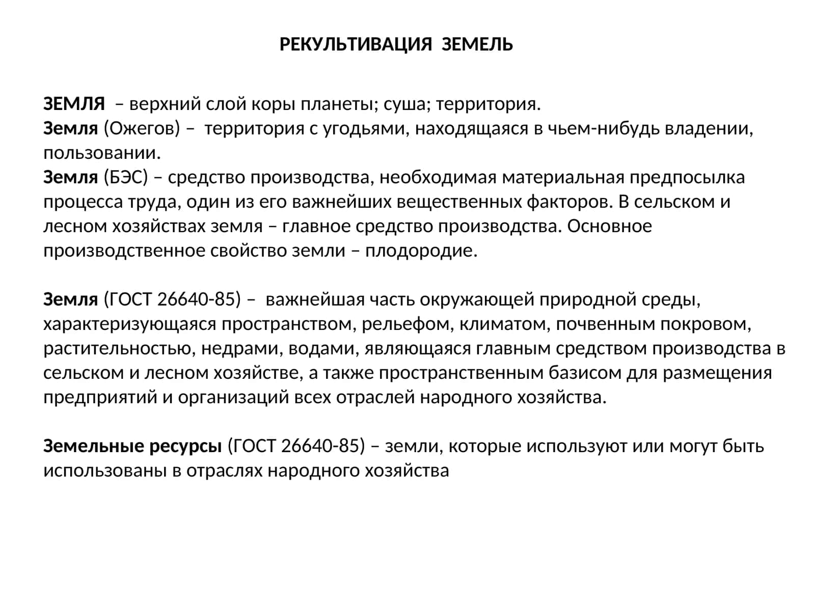 Земля 1