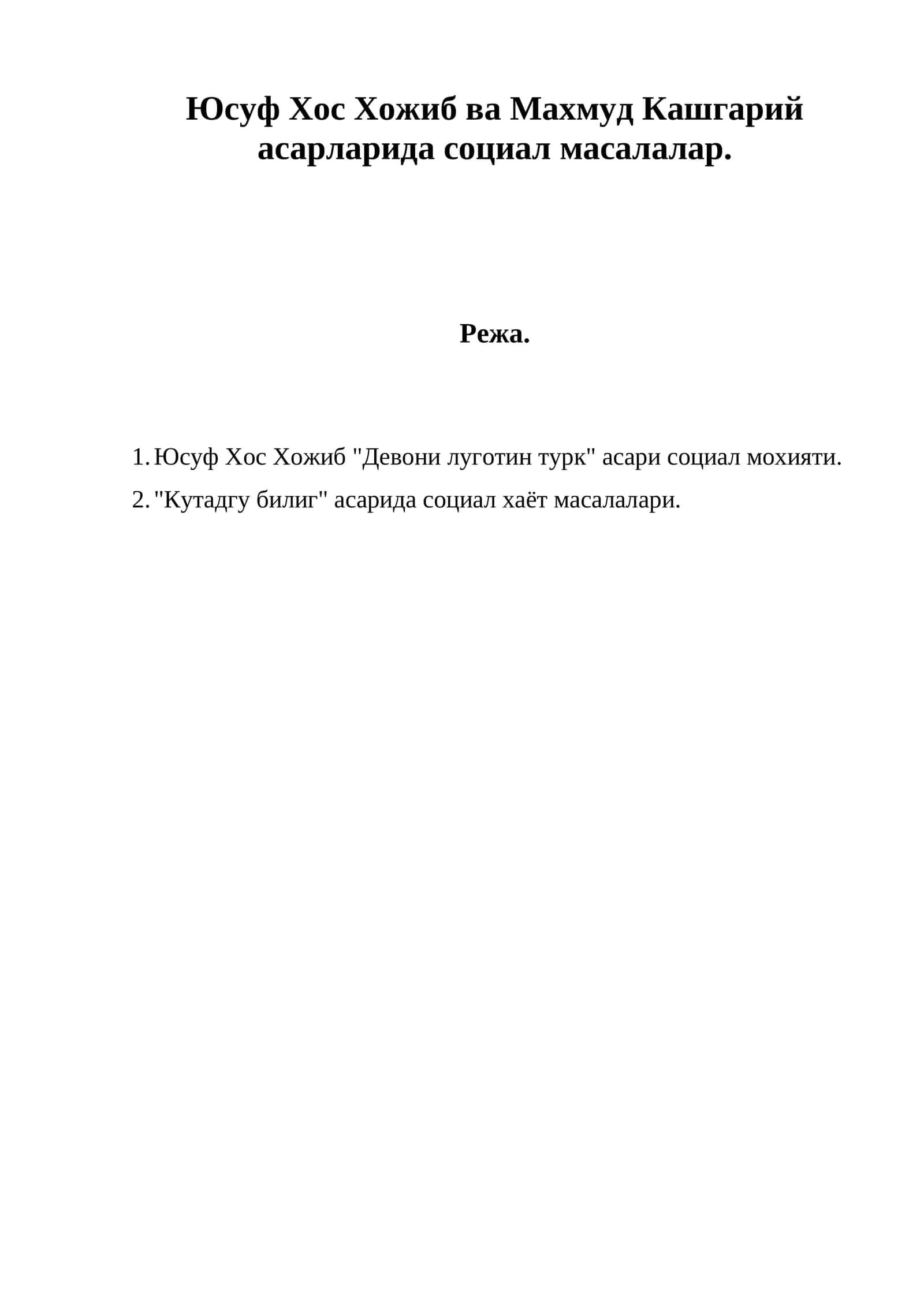 Юсуф Хос Хожиб ва Махмуд Кашгарий асарларида социал масалалар. 1