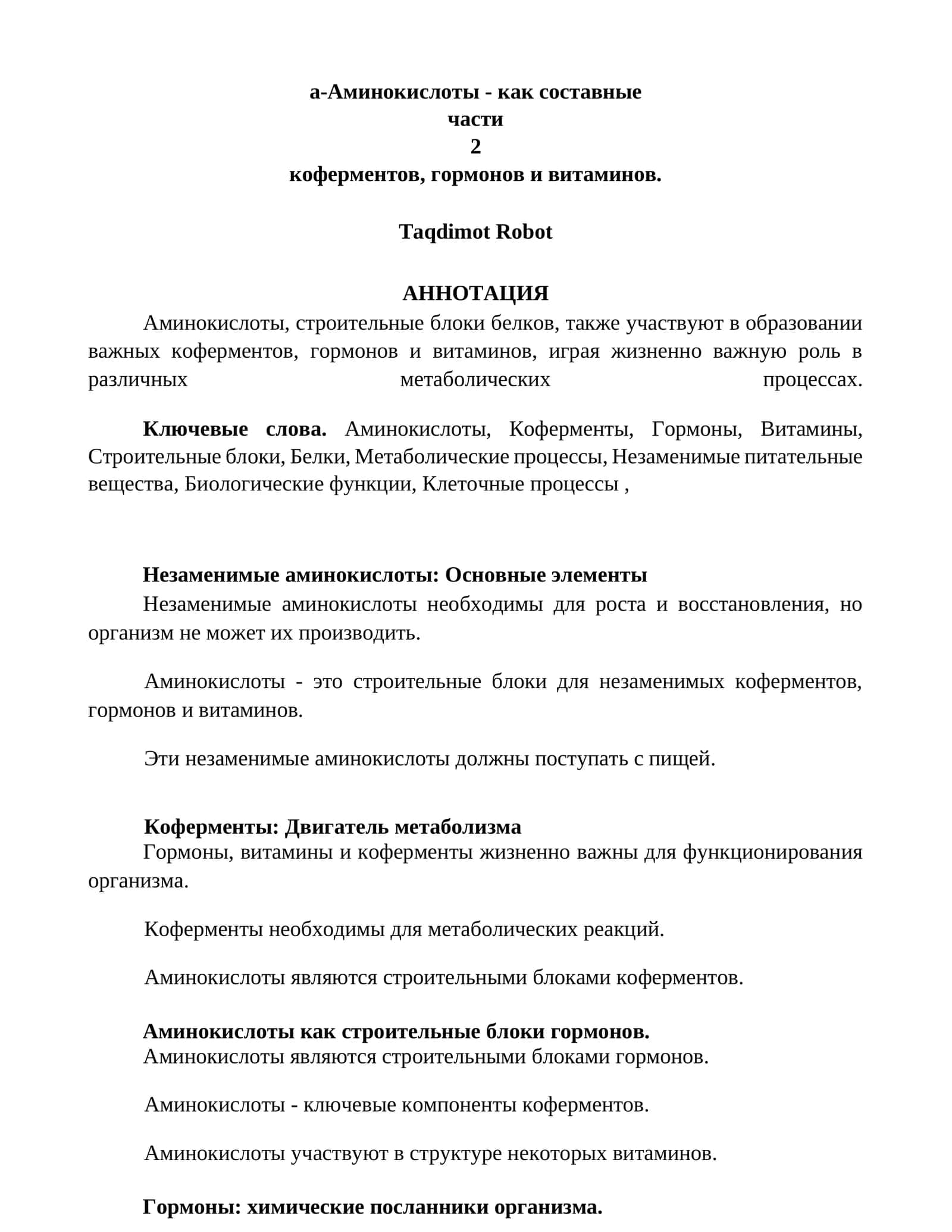Незаменимые аминокислоты: Основные элементы 1