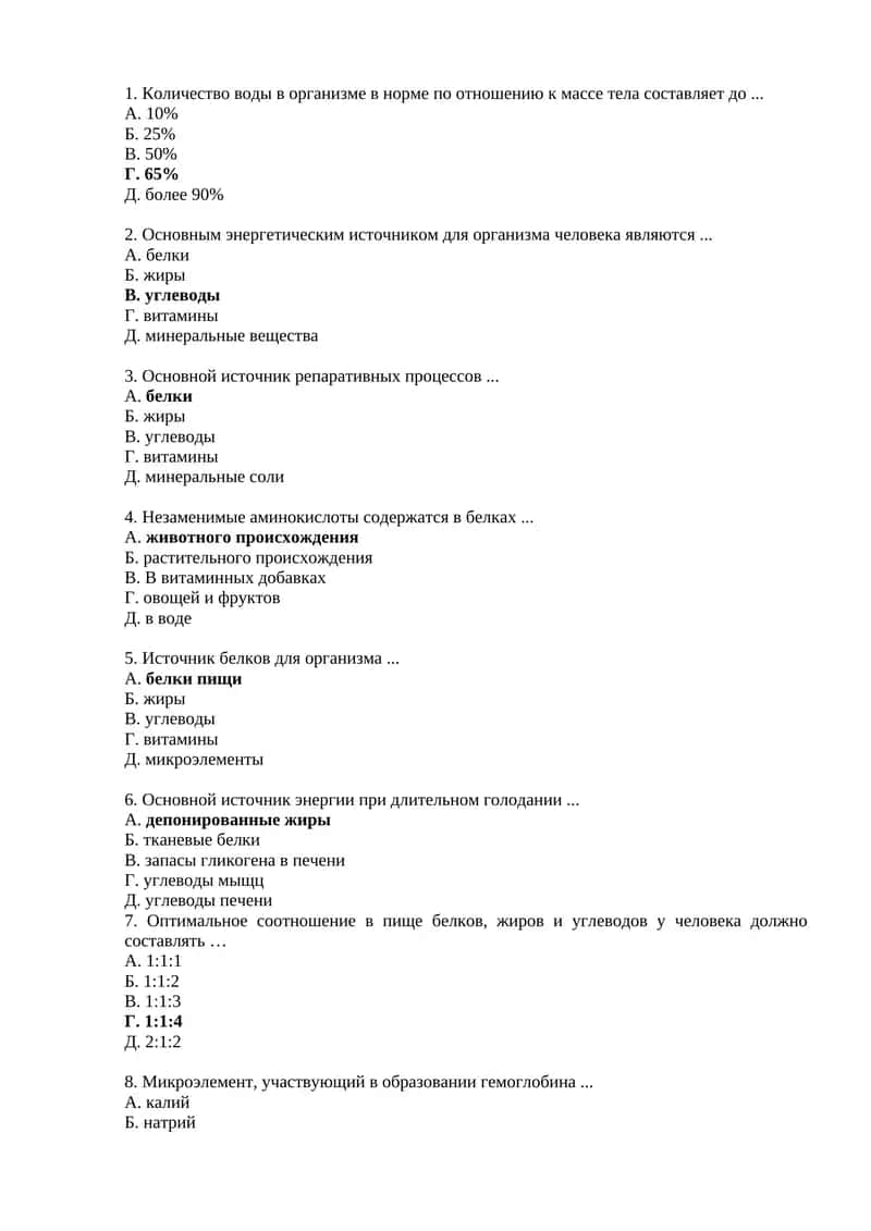 Нутриция тест 1