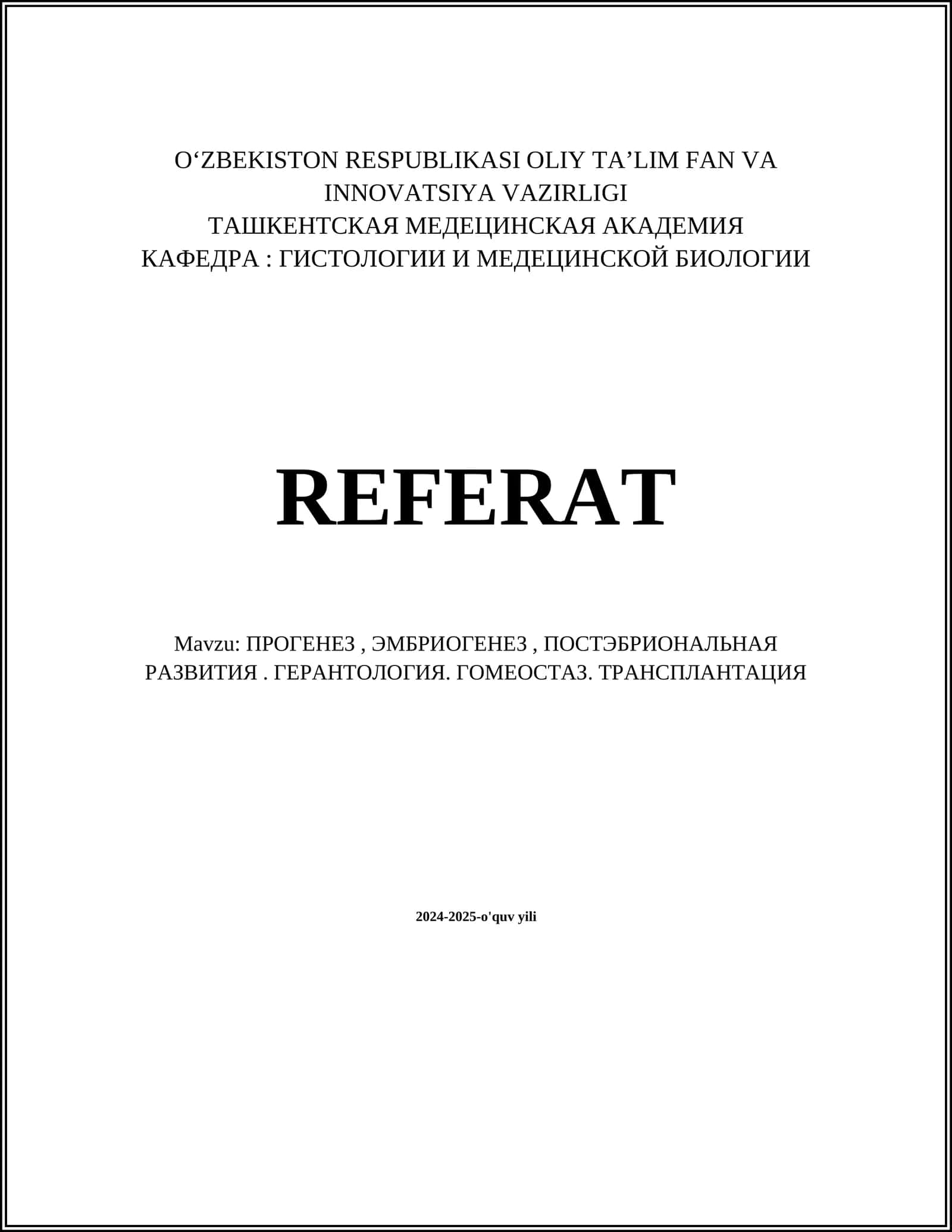 ПРОГЕНЕЗ, ЭМБРИОГЕНЕЗ, ПОСТЭБРИОНАЛЬНАЯ РАЗВИТИЯ. ГЕРАНТОЛОГИЯ. ГОМЕОСТАЗ. ТРАНСПЛАНТАЦИЯ 1
