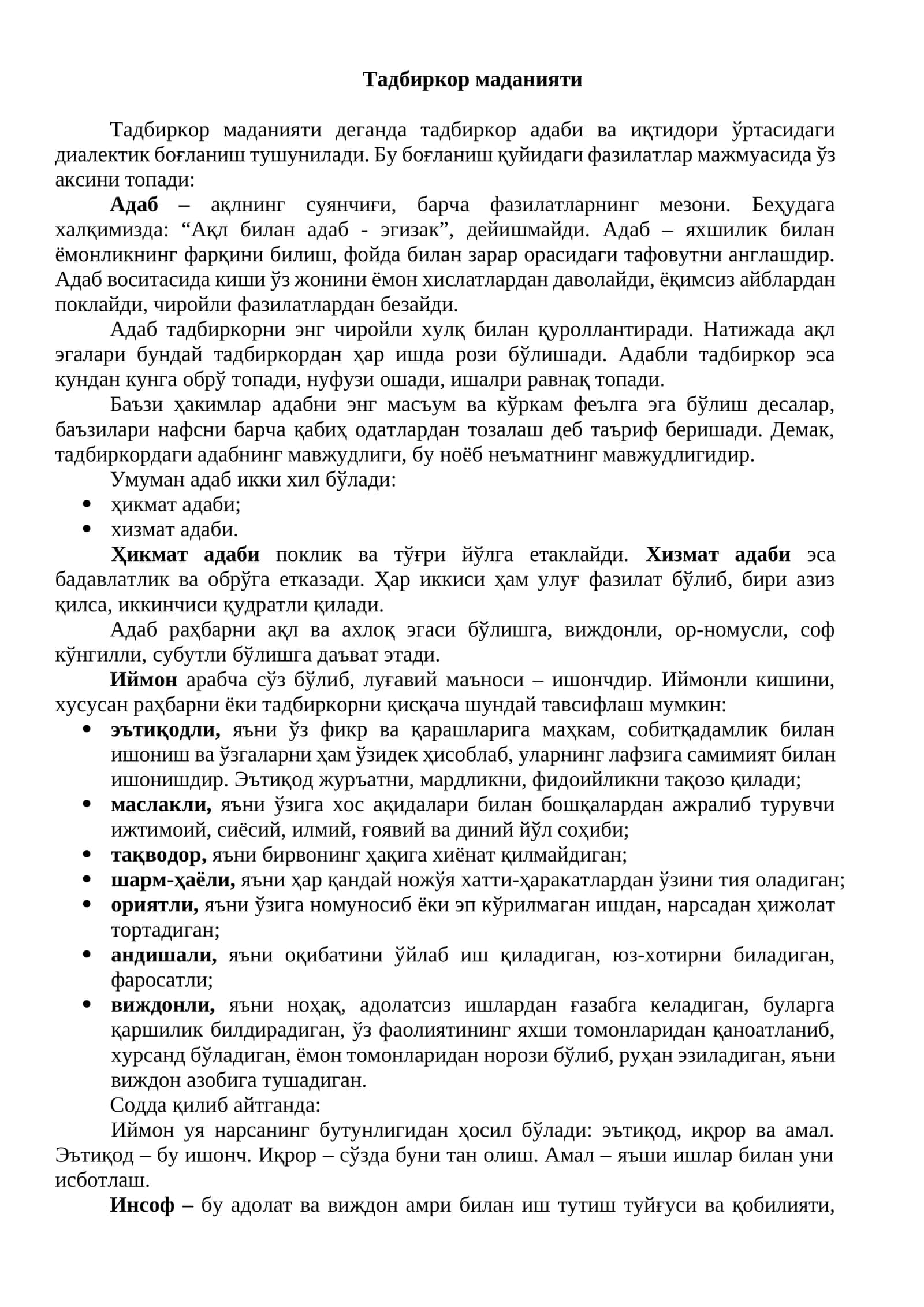 Тадбиркор маданияти 1