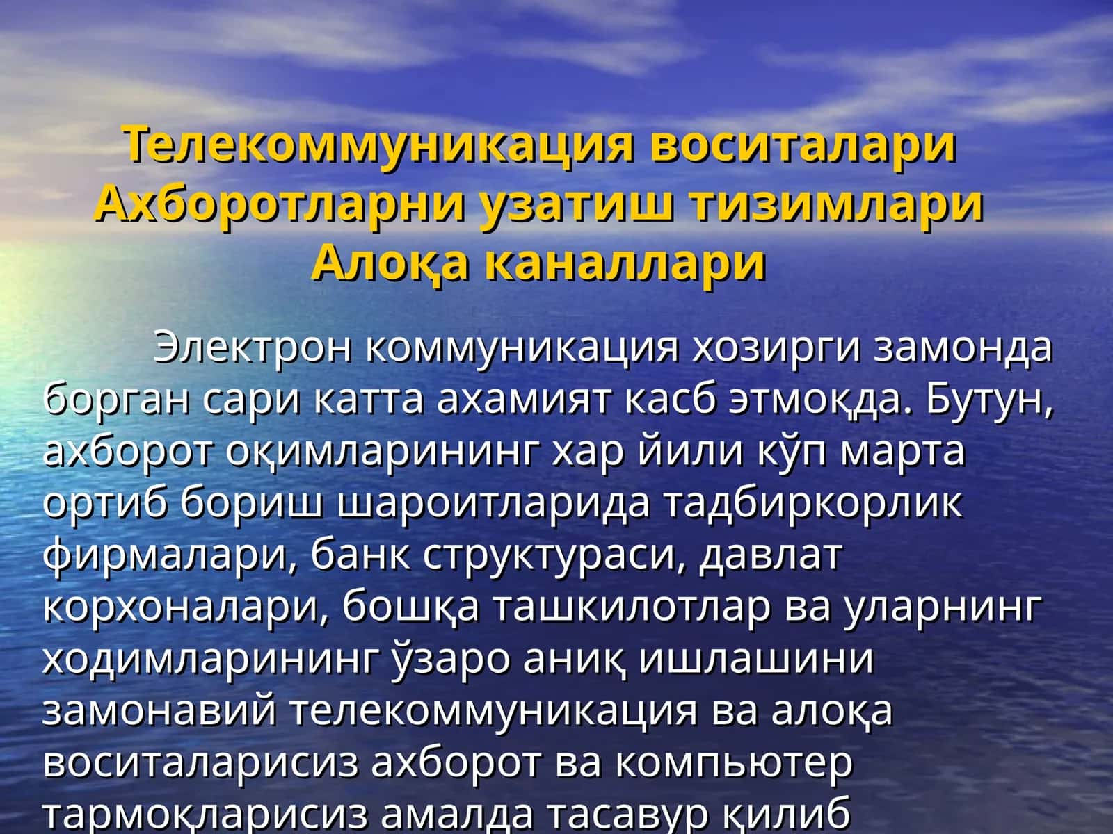 АХБОРОТЛАРНИ УЗАТИШ ТИЗИМЛАРИ 1