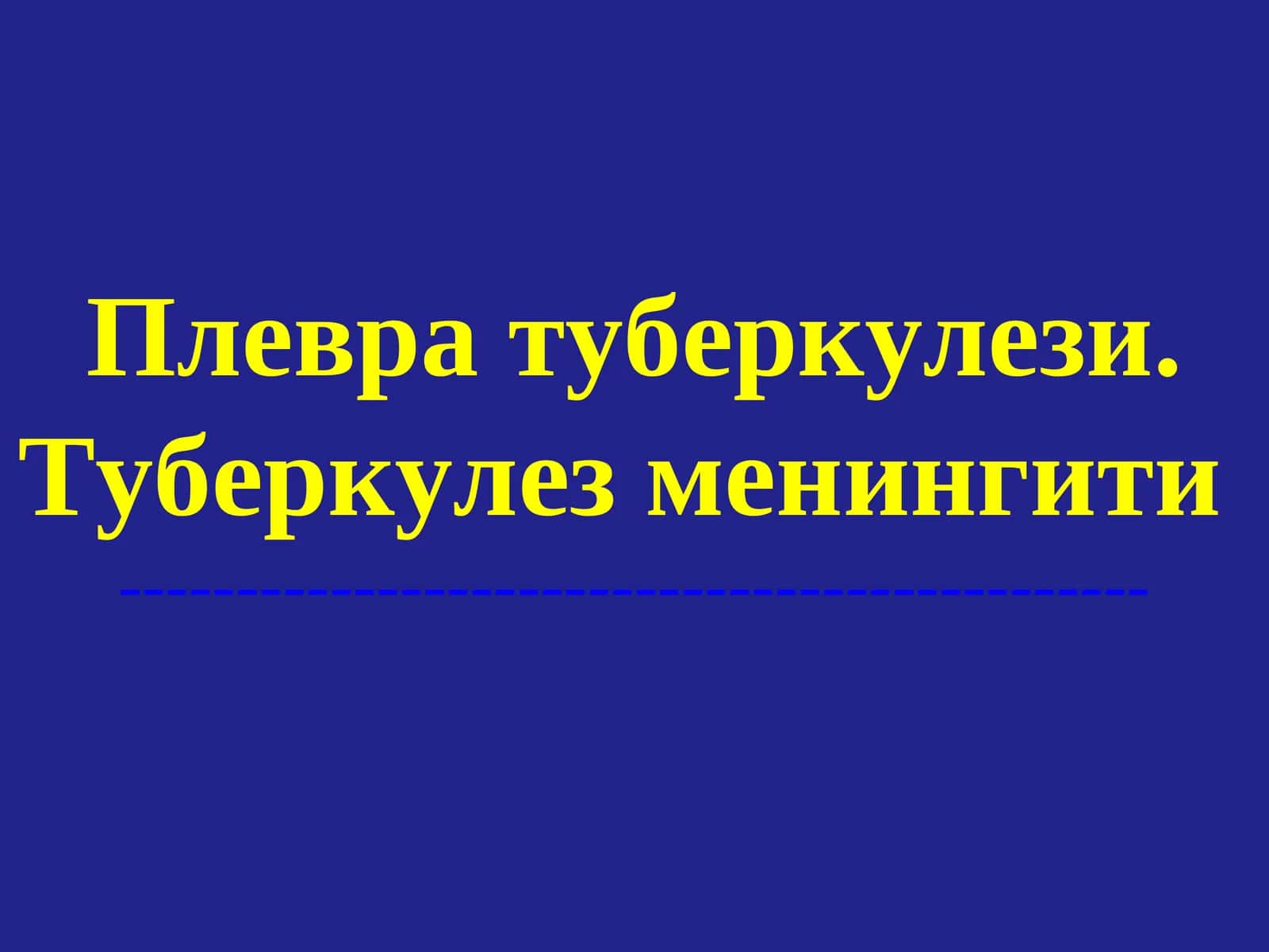 Плевратуберкулези.Туберкулез менингити 1