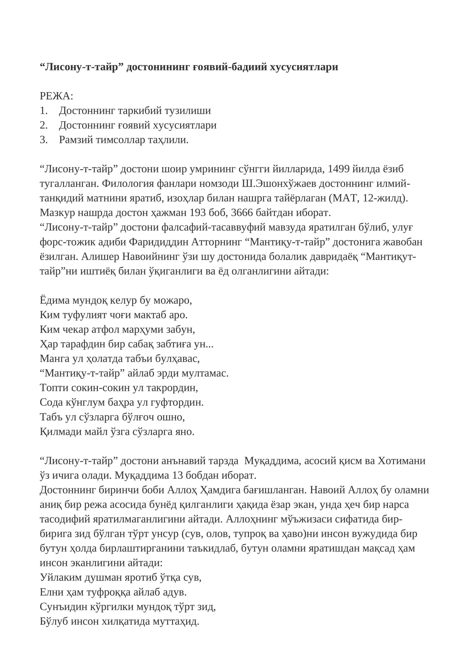 “Лисону-т-тайр” достонининг ғоявий-бадиий хусусиятлари 1