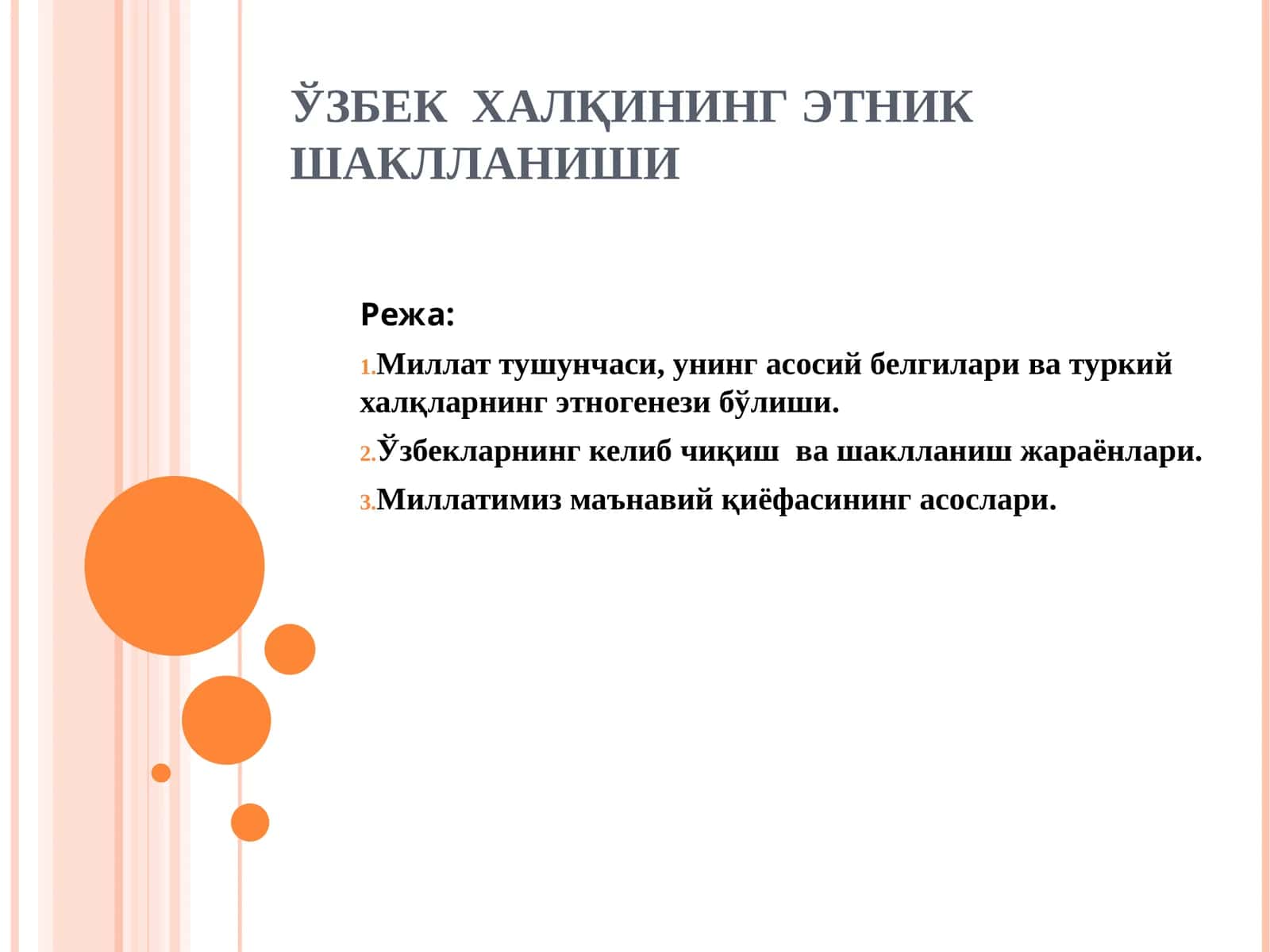 ЎЗБЕК ХАЛҚИНИНГ ЭТНИК ШАКЛЛАНИШИ 1